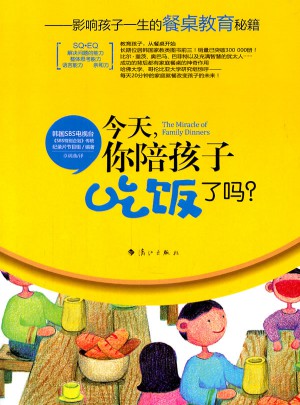 今天，你陪孩子吃饭了吗？