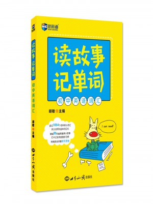新航道 读故事记单词初中英语词汇