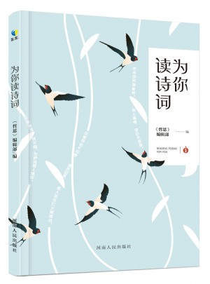 为你读诗词图书