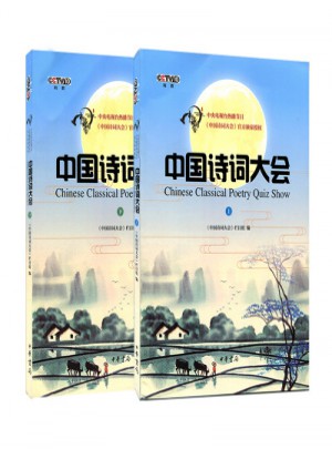 中国诗词大会（上下）图书