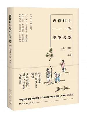 古诗词中的中华美德