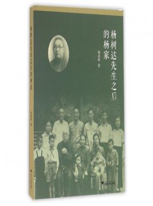 杨树达先生之后的杨家图书