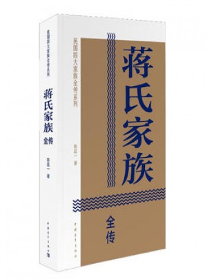 蒋氏家族全传图书