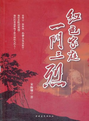 红色家庭 一门三烈图书