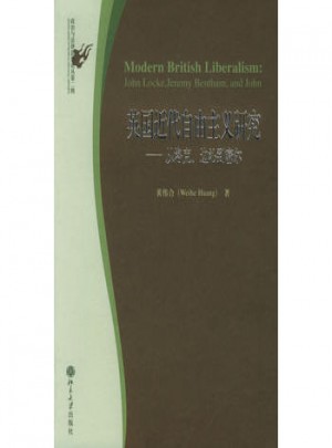 英国近代自由主义研究