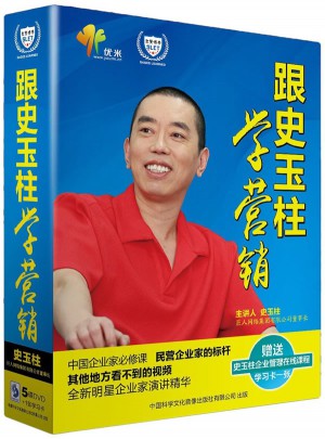 跟史玉柱学营销图书