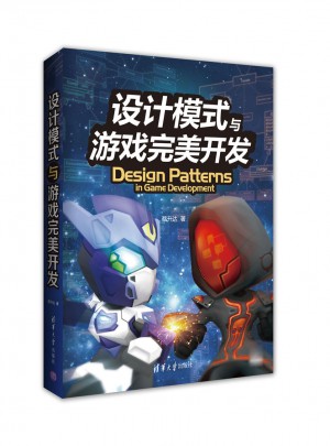 设计模式与游戏开发