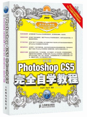 中文版Photoshop CS5自学教程图书