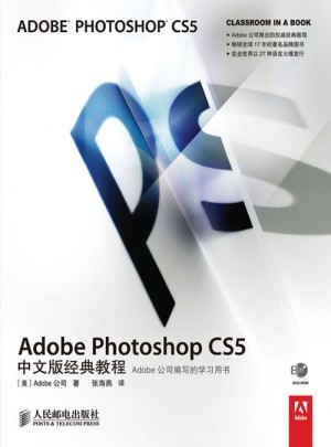 Adobe Photoshop CS5中文版经典教程
