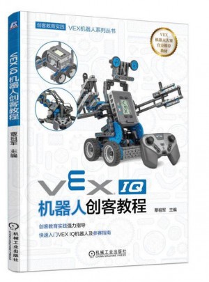 VEX IQ机器人创客教程