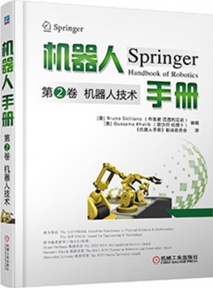 机器人手册 第2卷 机器人技术图书