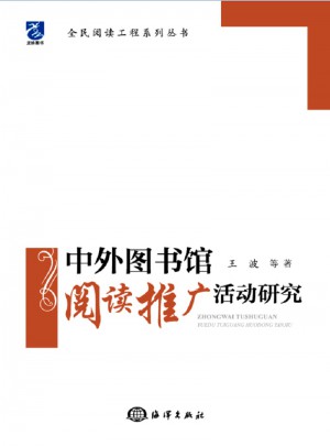 中外图书馆阅读推广活动研究