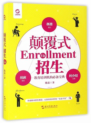 颠覆式招生