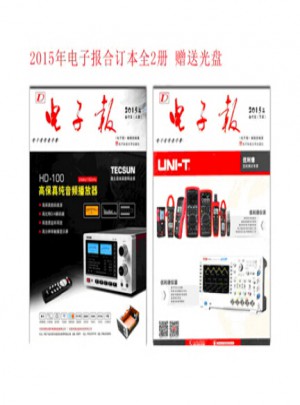 2015年电子报合订本(上下)