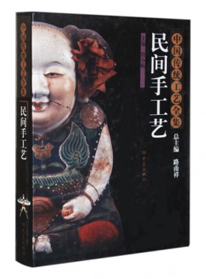 中国传统工艺全集：民间手工艺