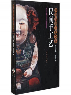 民间手工艺