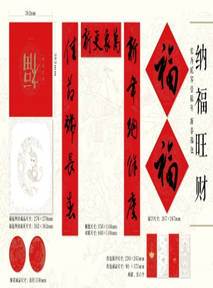 纳福旺财：喜庆吉祥、寓意美好的新春福包