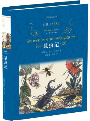 经典译林：昆虫记（新版）图书