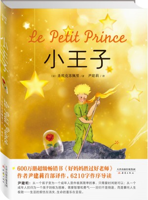 小王子（精装）图书