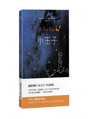 小王子(精装版)