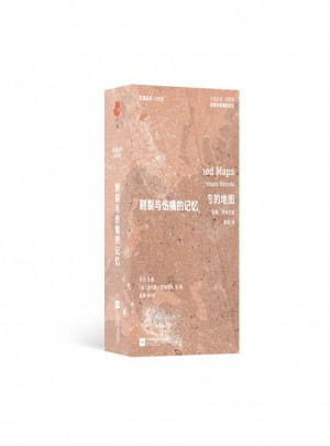 红狐丛书·割裂与伤痛的记忆（全八册）