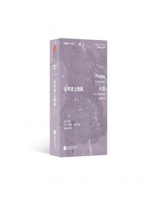 红狐丛书·太平洋上的风（全九册）