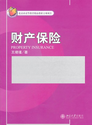 财产保险图书