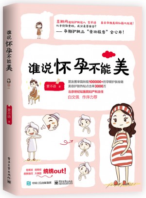 谁说怀孕不能美