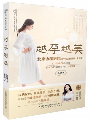 越孕越美（汉竹）