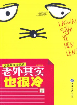 老外其实也很冷图书