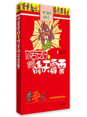 你若安好，便是晴天霹雳图书