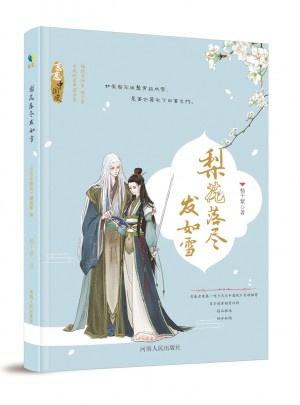 梨花落尽发如雪