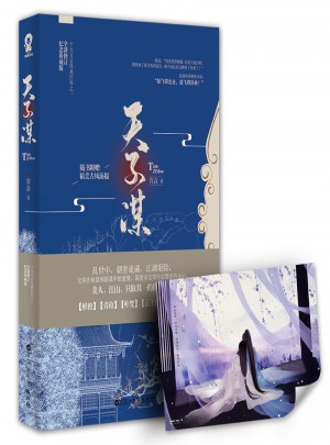 天子谋（修订珍藏版）