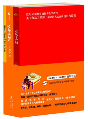 吃的真相套装（全二册）