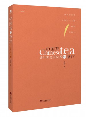中国茶与茶疗图书