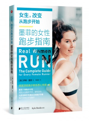 女生，改变从跑步开始：墨菲的女性跑步指南