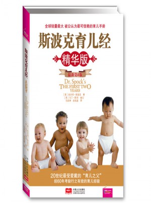 斯波克育儿经(精华版)