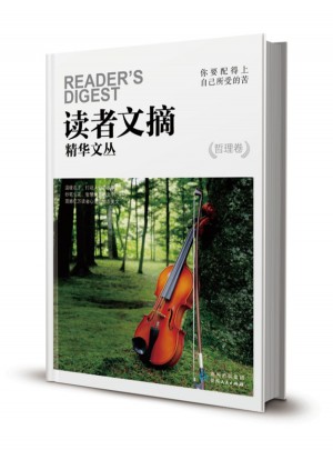 读者文摘精华文丛·哲理卷