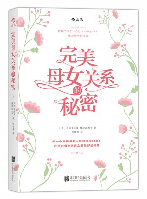 母女关系的秘密
