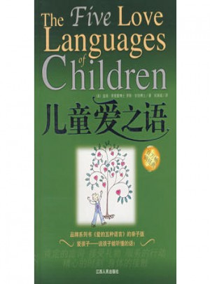 儿童爱之语