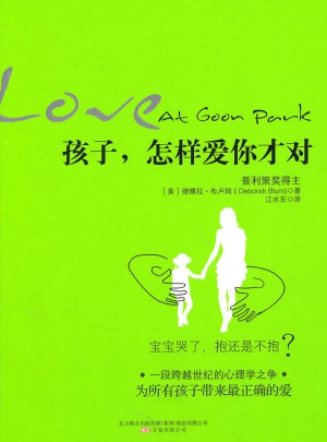 孩子，怎样爱你才对