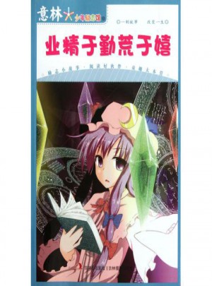 业精于勤荒于嬉
