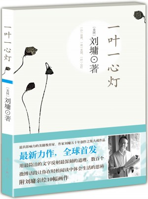 一叶一心灯