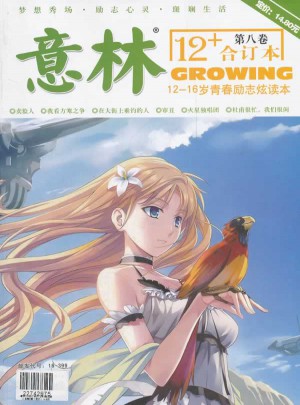 意林12+合订本（总第8卷）
