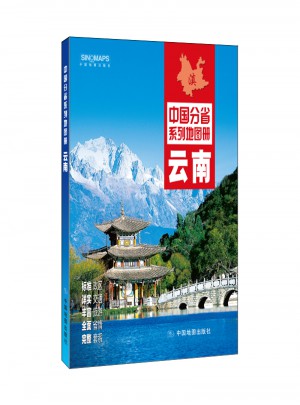 中国分省系列地图册：云南（2016年全新版）图书