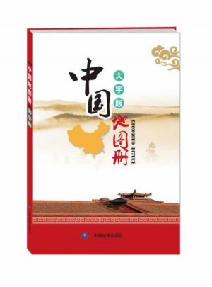 中国地图册（大字版）