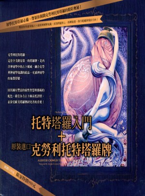 托特塔羅入門+ 原裝進口克勞利托特塔羅牌