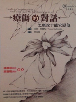 @療傷的對話:怎麼說才能安慰他