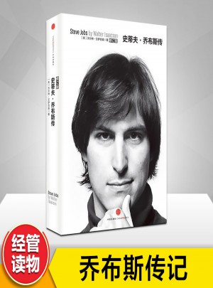 史蒂夫.乔布斯传(修订版)