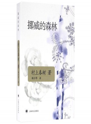 挪威的森林(新版)